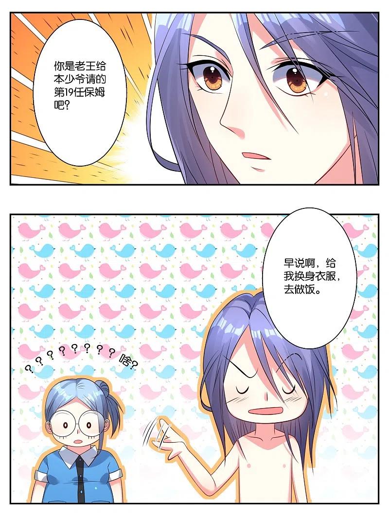 我被总裁黑上了！ - 第5话 - 第10张图