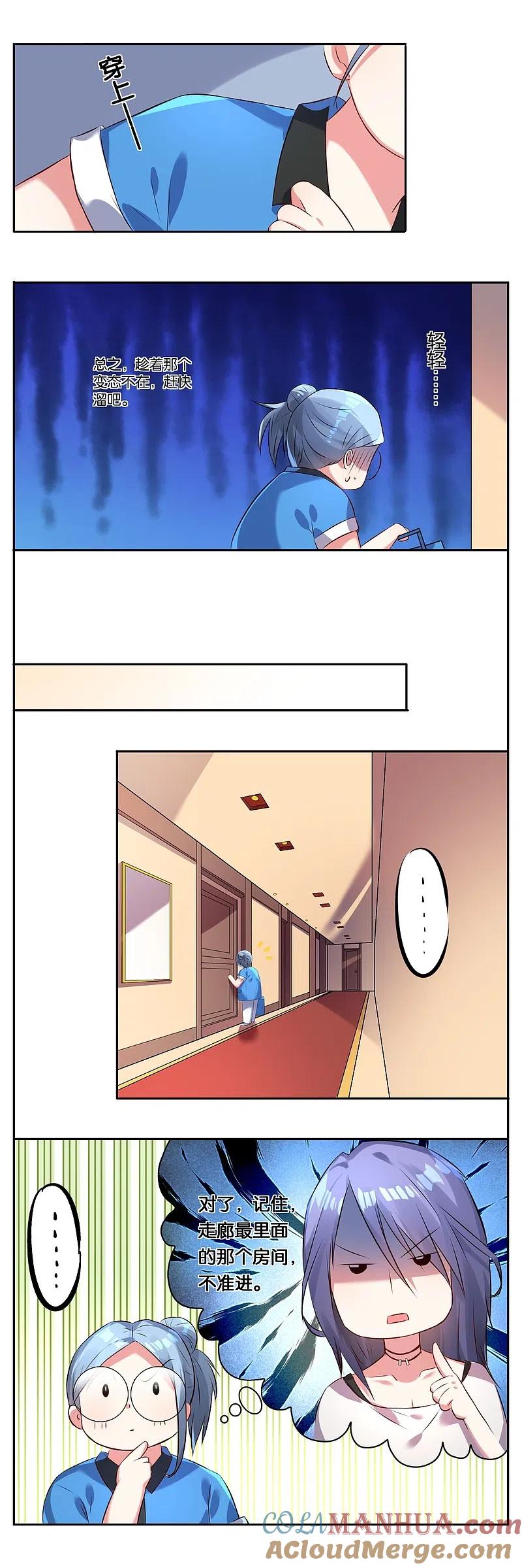 我被总裁黑上了！ - 第6话 - 第7张图