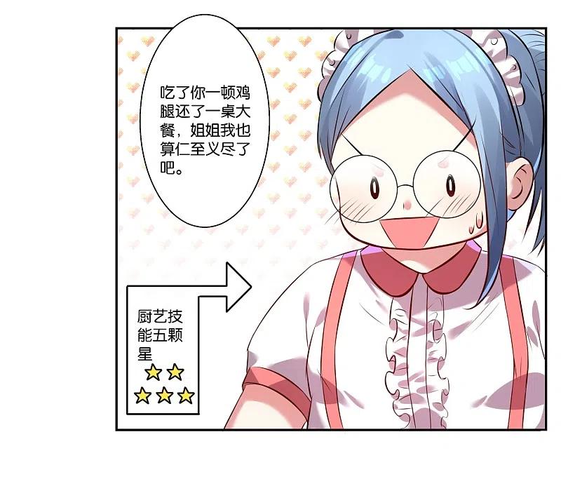 我被总裁黑上了！ - 第6话 - 第6张图