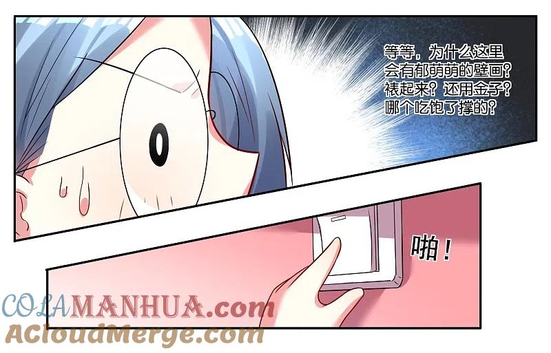 我被总裁黑上了！ - 第6话 - 第13张图