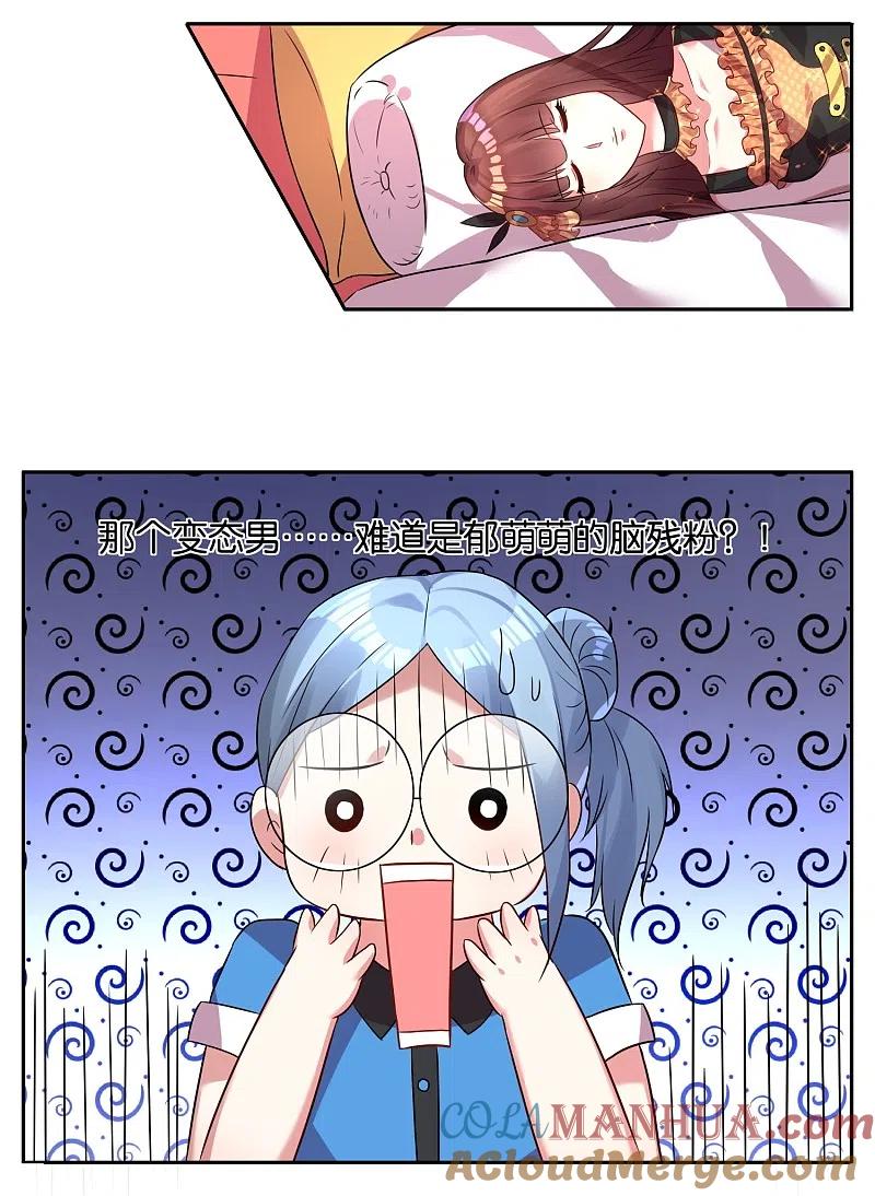 我被总裁黑上了！ - 第6话 - 第15张图