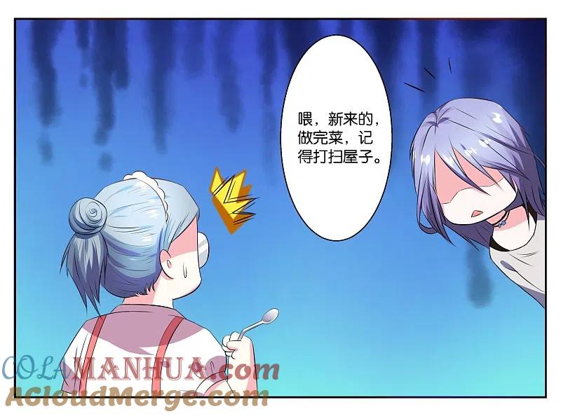 我被总裁黑上了！ - 第6话 - 第3张图