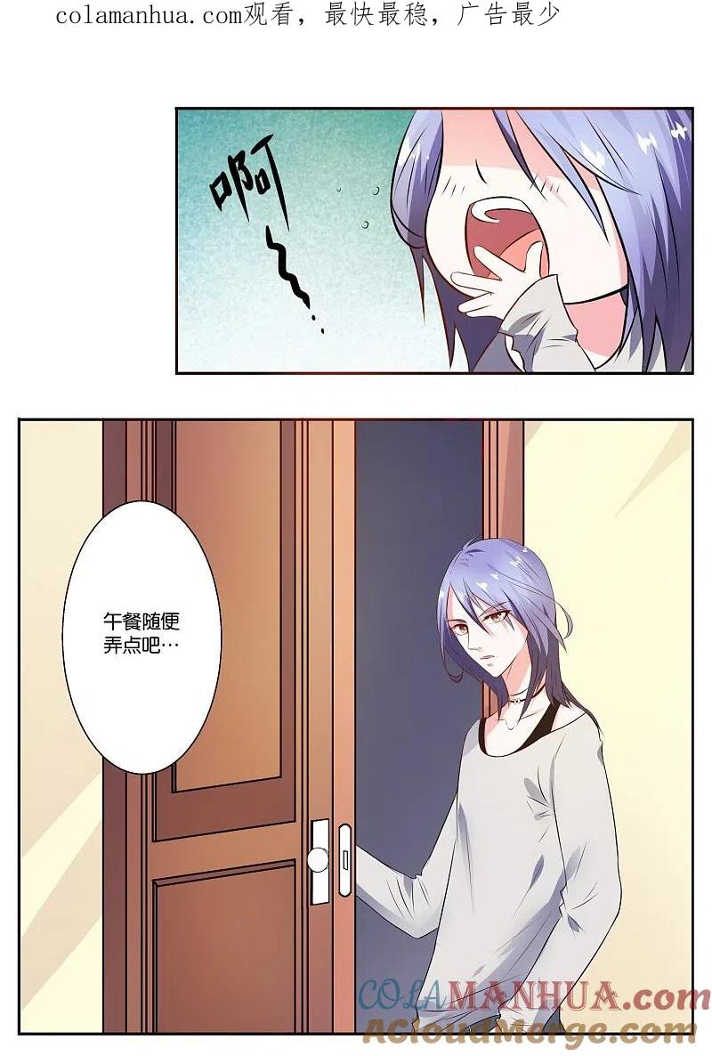 我被总裁黑上了！ - 第6话 - 第1张图