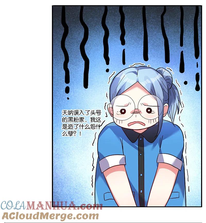 我被总裁黑上了！ - 第7话 - 第15张图