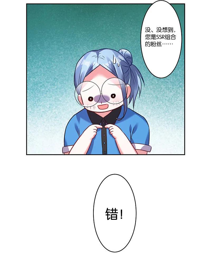 我被总裁黑上了！ - 第7话 - 第18张图