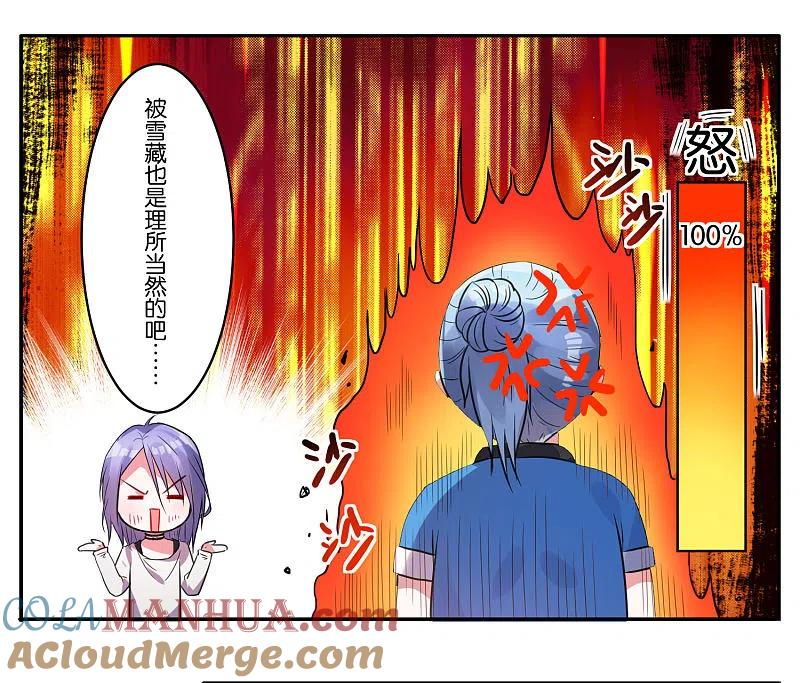 我被总裁黑上了！ - 第7话 - 第23张图