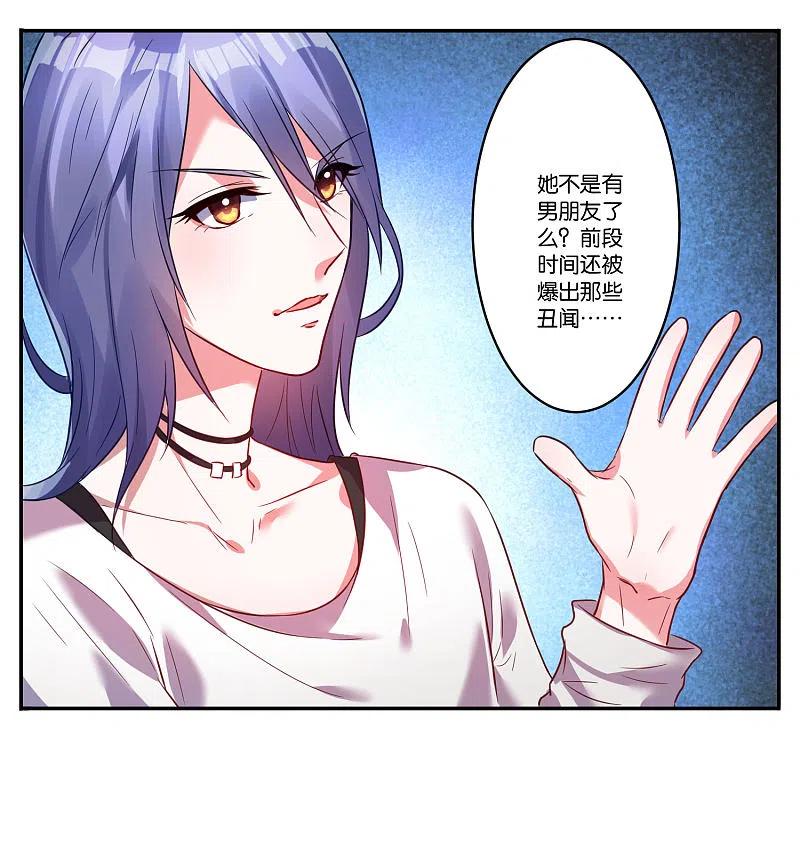 我被总裁黑上了！ - 第7话 - 第22张图