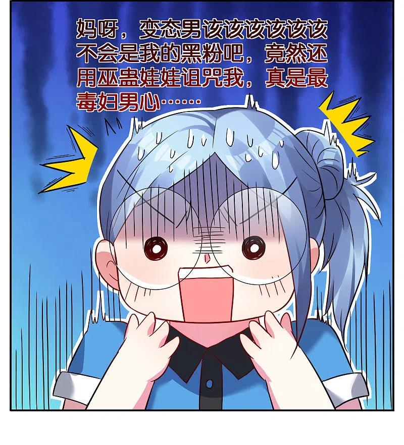 我被总裁黑上了！ - 第7话 - 第8张图