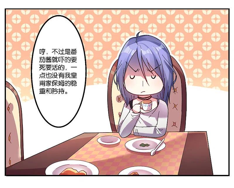 我被总裁黑上了！ - 第7话 - 第14张图