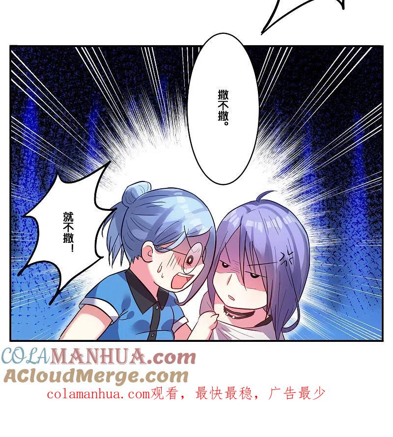 我被总裁黑上了！ - 第7话 - 第25张图