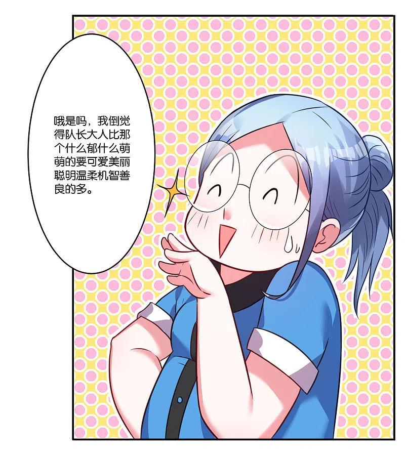 我被总裁黑上了！ - 第7话 - 第20张图