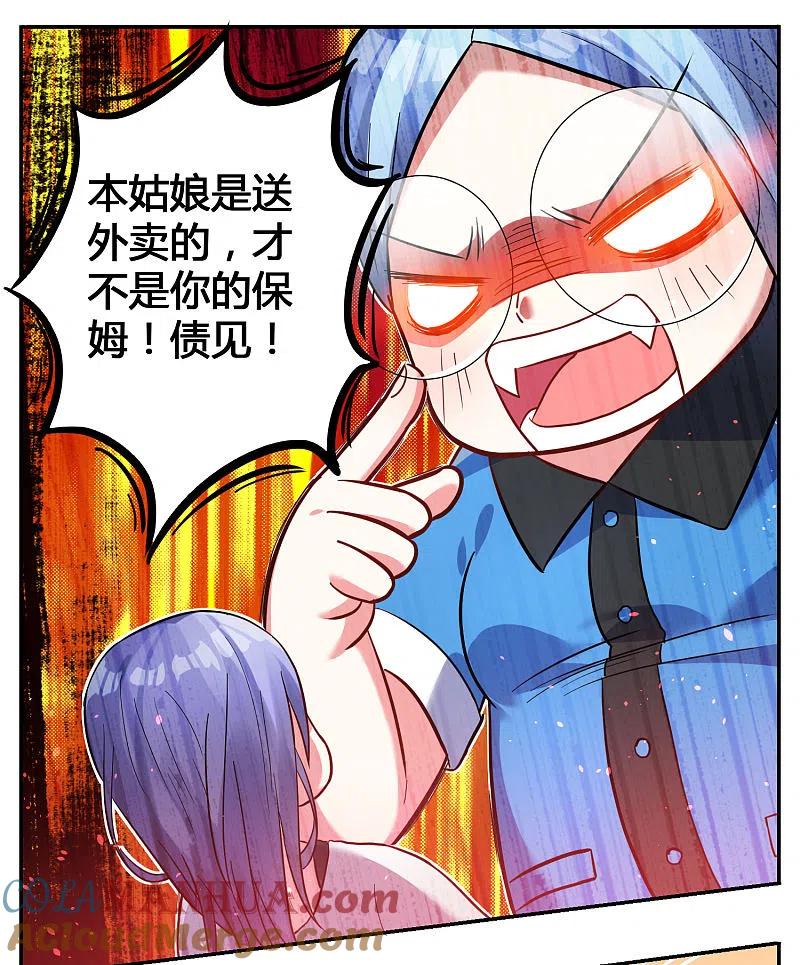 我被总裁黑上了！ - 第8话 - 第9张图