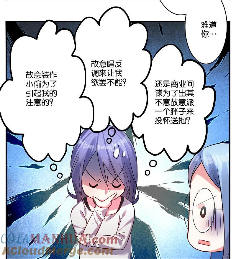 我被总裁黑上了！ - 第8话 - 第11张图