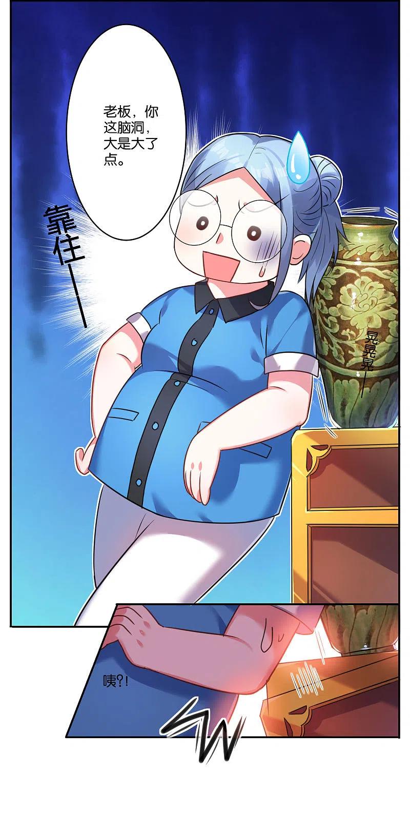 我被总裁黑上了！ - 第8话 - 第12张图