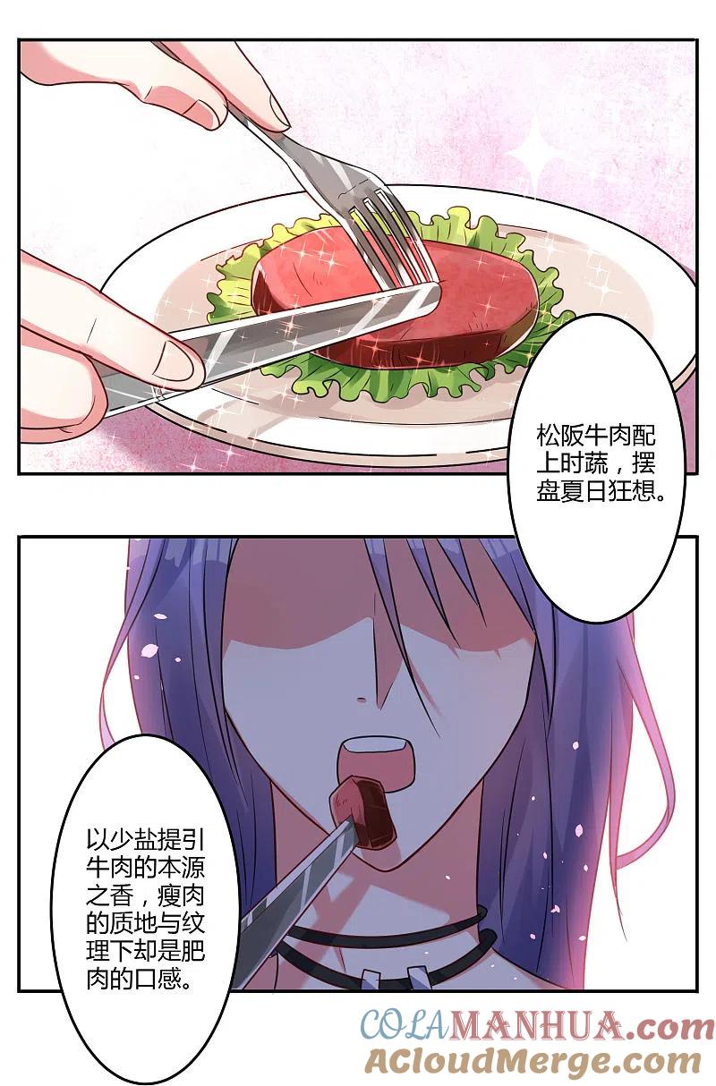 我被总裁黑上了！ - 第8话 - 第23张图