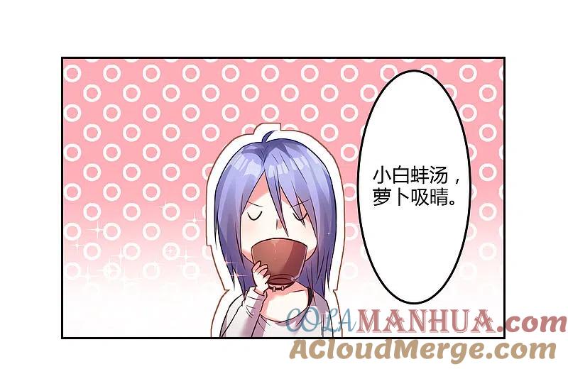 我被总裁黑上了！ - 第8话 - 第25张图