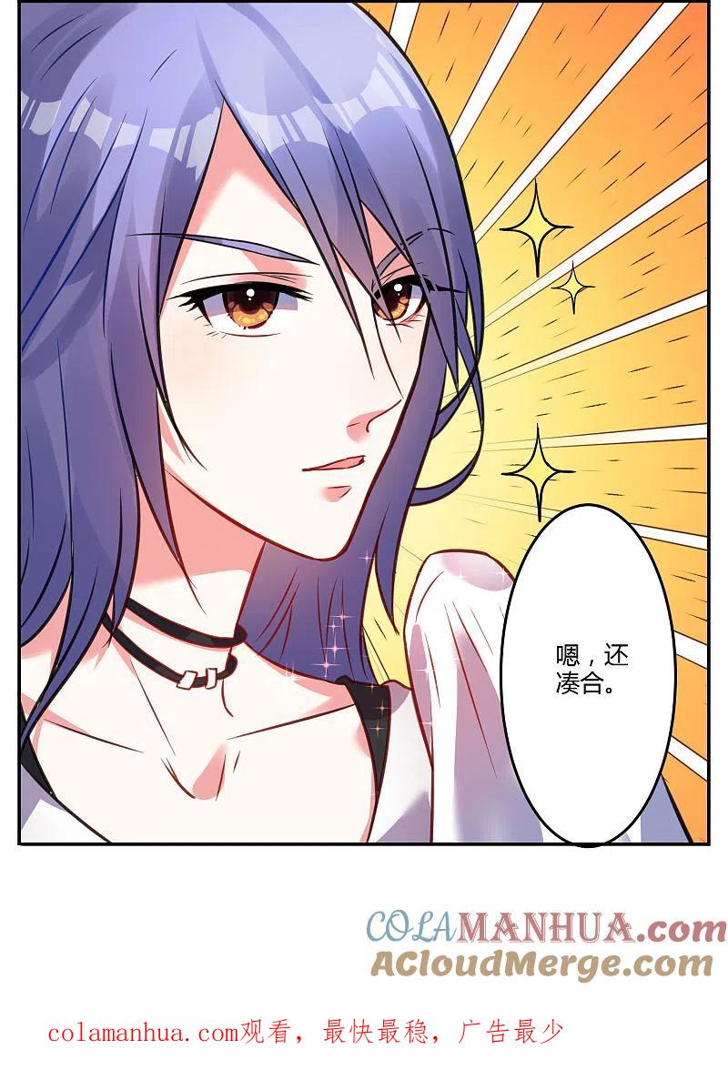 我被总裁黑上了！ - 第8话 - 第29张图