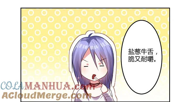 我被总裁黑上了！ - 第8话 - 第27张图