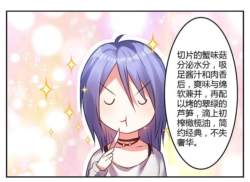 我被总裁黑上了！ - 第8话 - 第24张图