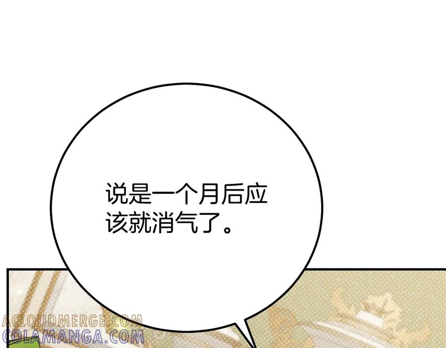 穿越成怪物太子的夫人 外传 第1话 变小的丈夫 第89页