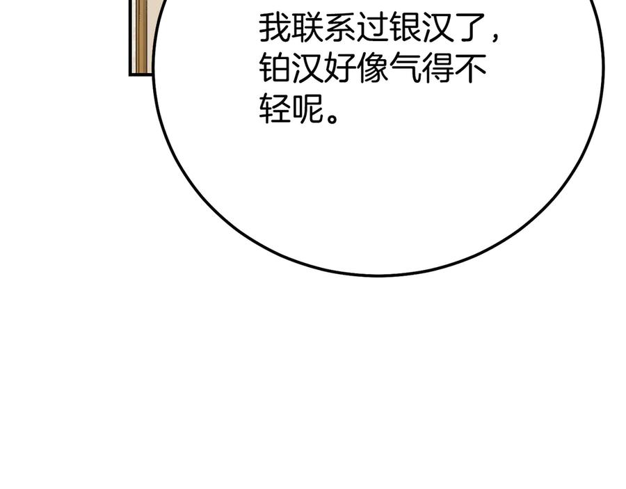 穿越成怪物太子的夫人 外传 第1话 变小的丈夫 第88页