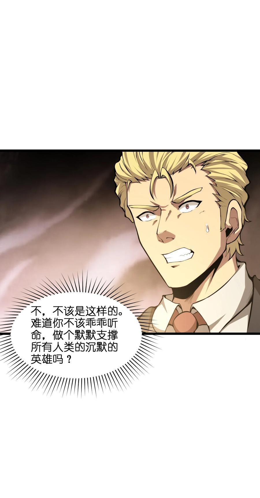 《我必须成为怪物》001 无血无泪的怪物 第67页