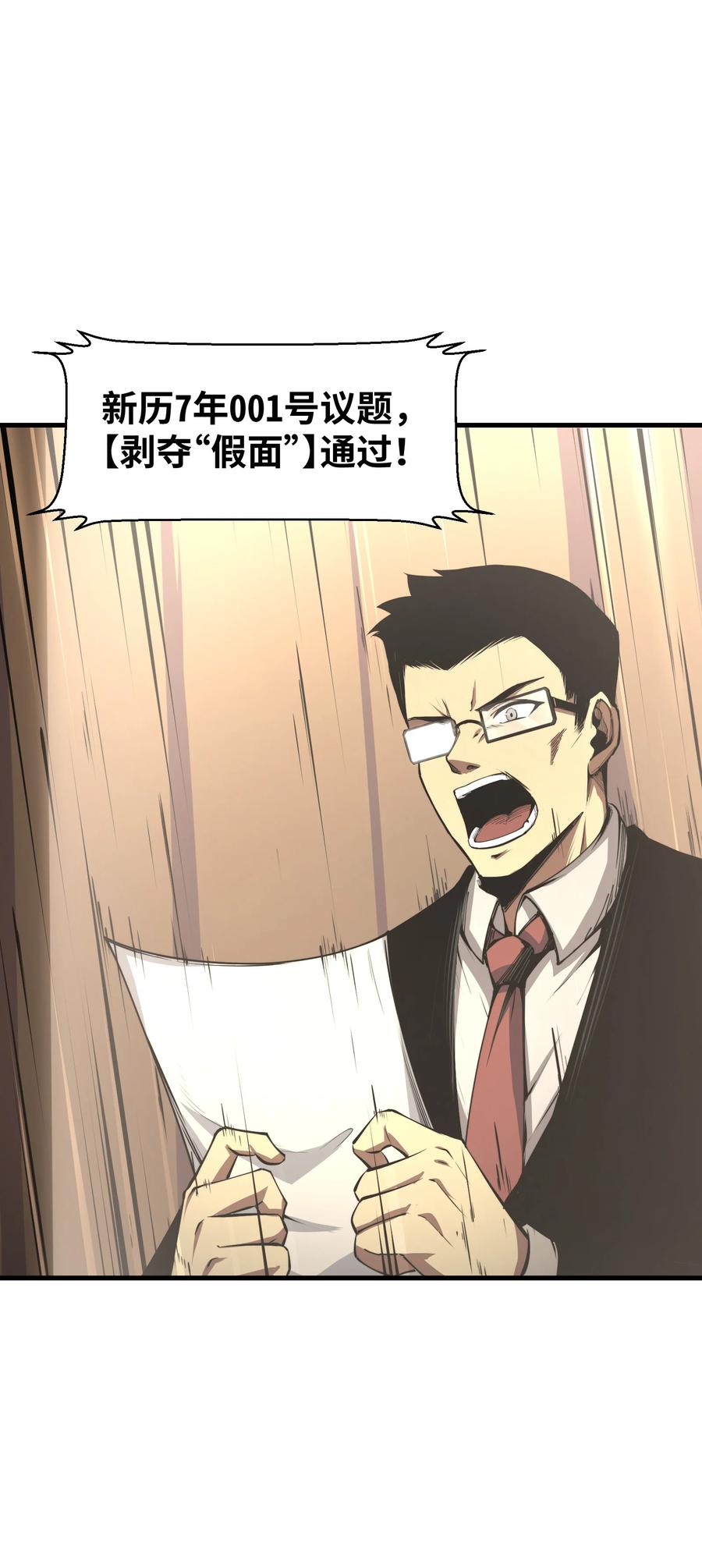 《我必须成为怪物》001 无血无泪的怪物 第16页