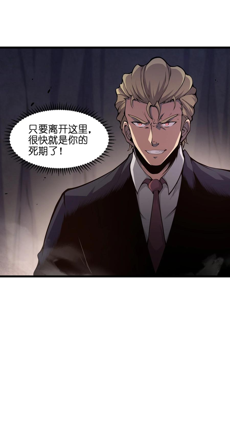 《我必须成为怪物》001 无血无泪的怪物 第114页