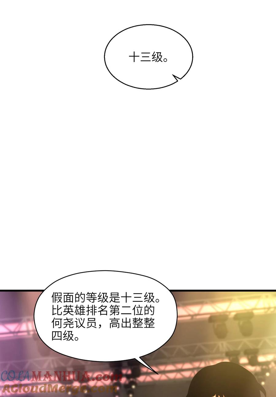 《我必须成为怪物》001 无血无泪的怪物 第77页