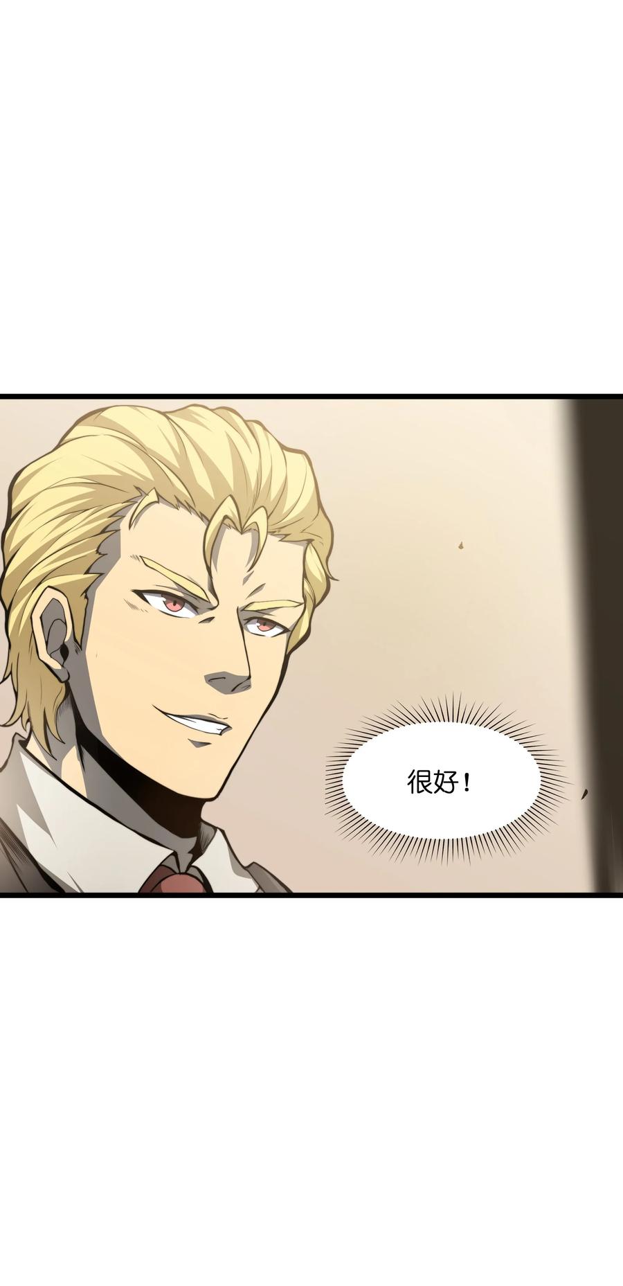 《我必须成为怪物》001 无血无泪的怪物 第55页