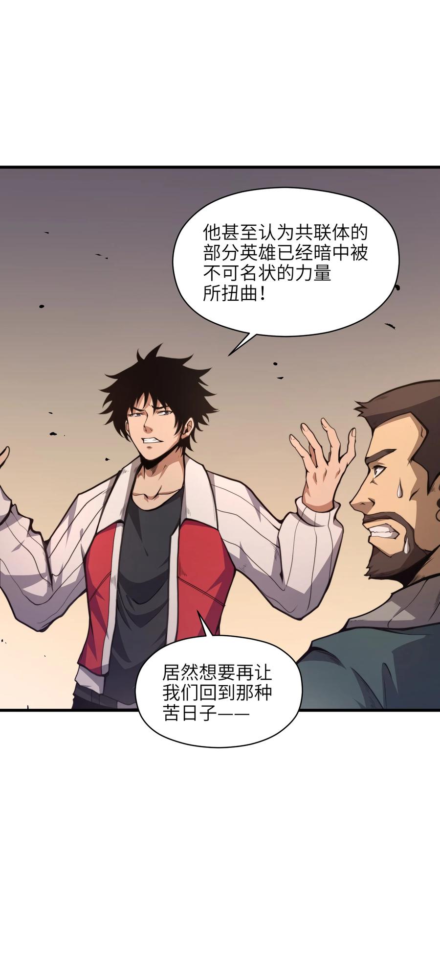 《我必须成为怪物》001 无血无泪的怪物 第26页