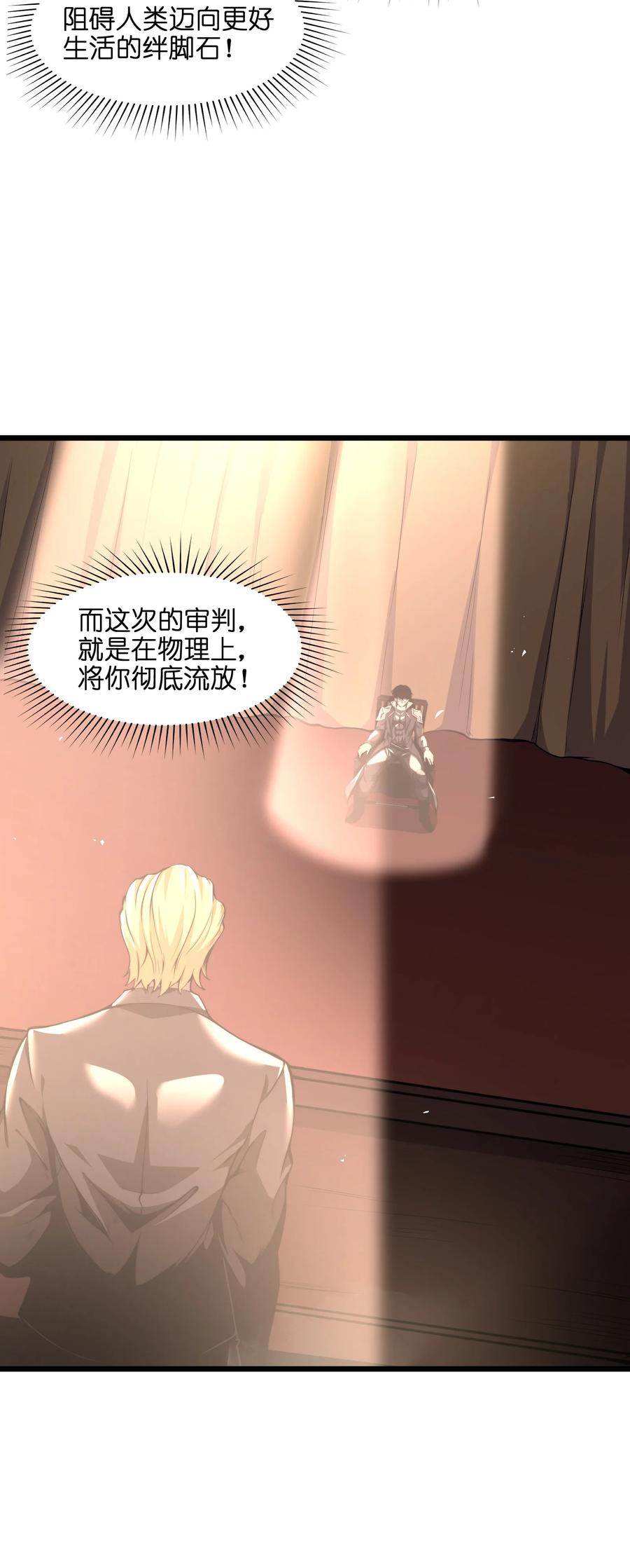 《我必须成为怪物》001 无血无泪的怪物 第50页