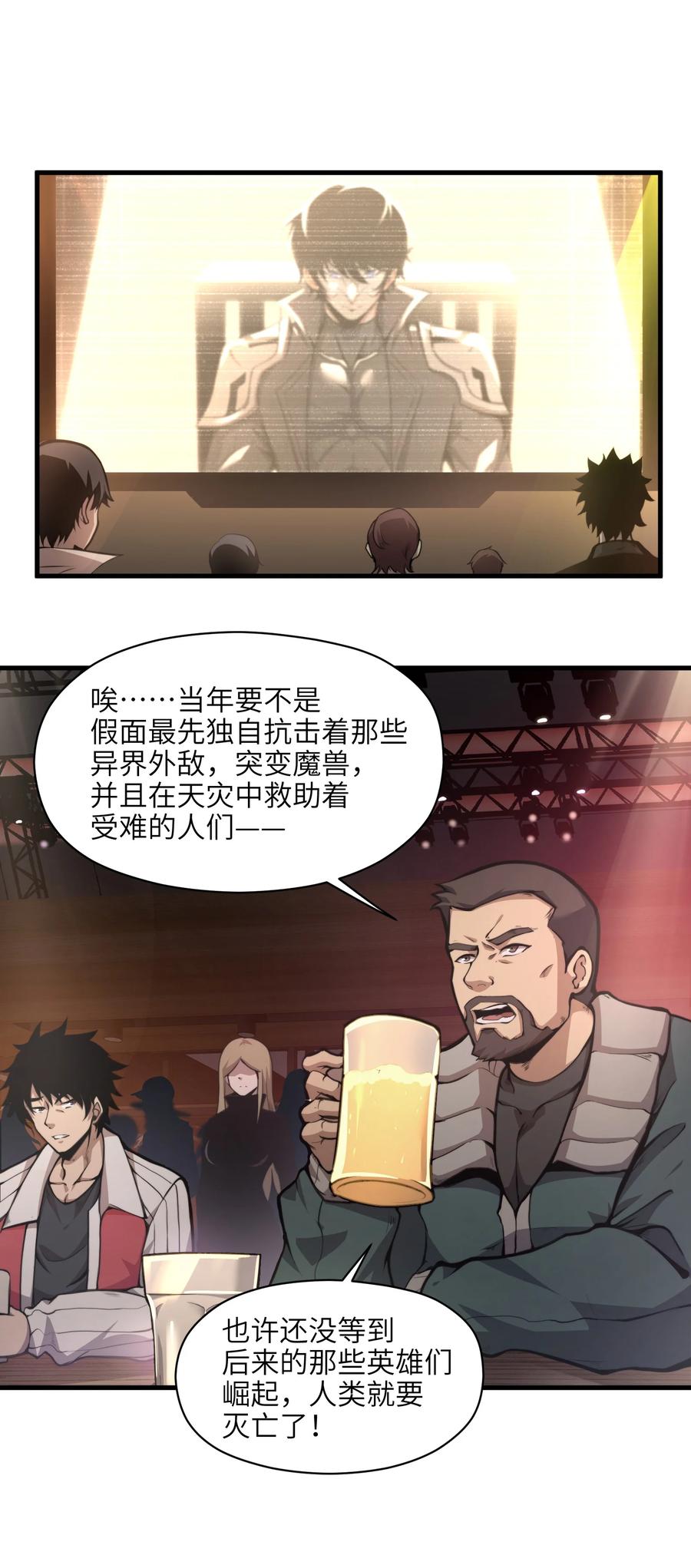 《我必须成为怪物》001 无血无泪的怪物 第23页