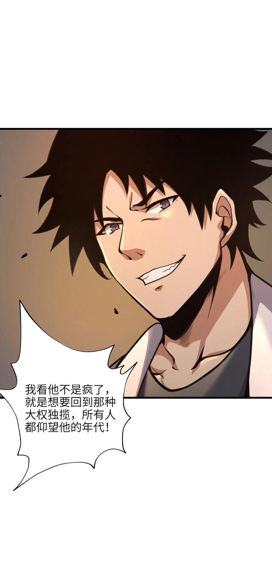 《我必须成为怪物》001 无血无泪的怪物 第27页