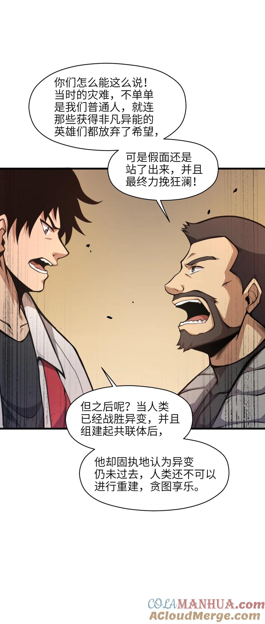 《我必须成为怪物》001 无血无泪的怪物 第25页