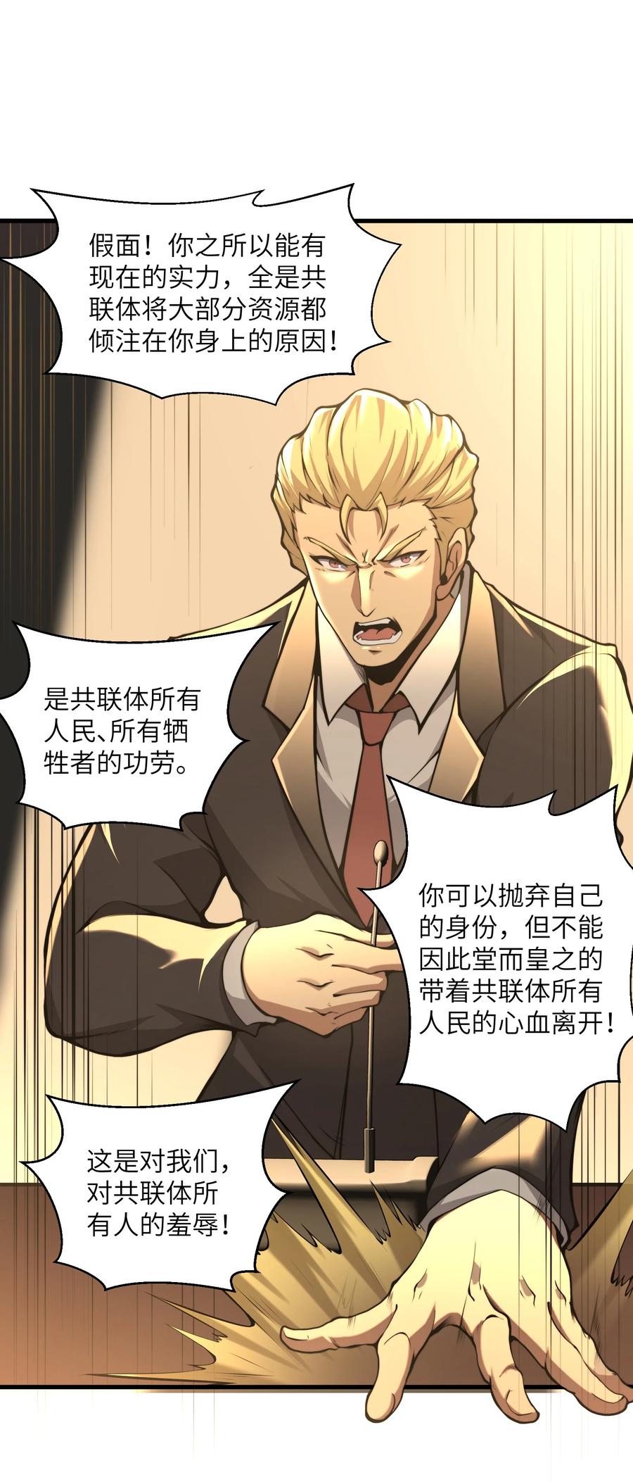 《我必须成为怪物》001 无血无泪的怪物 第80页