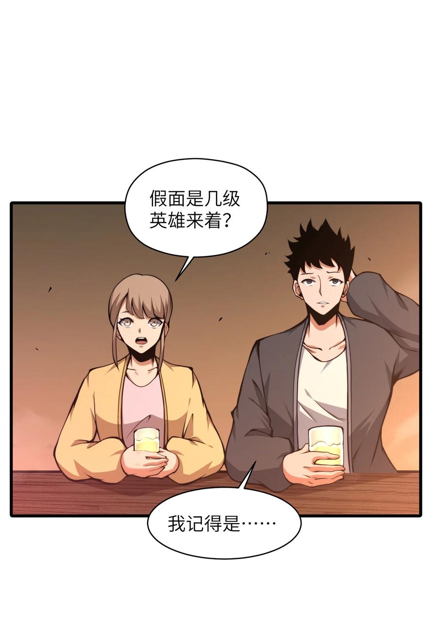 《我必须成为怪物》001 无血无泪的怪物 第76页