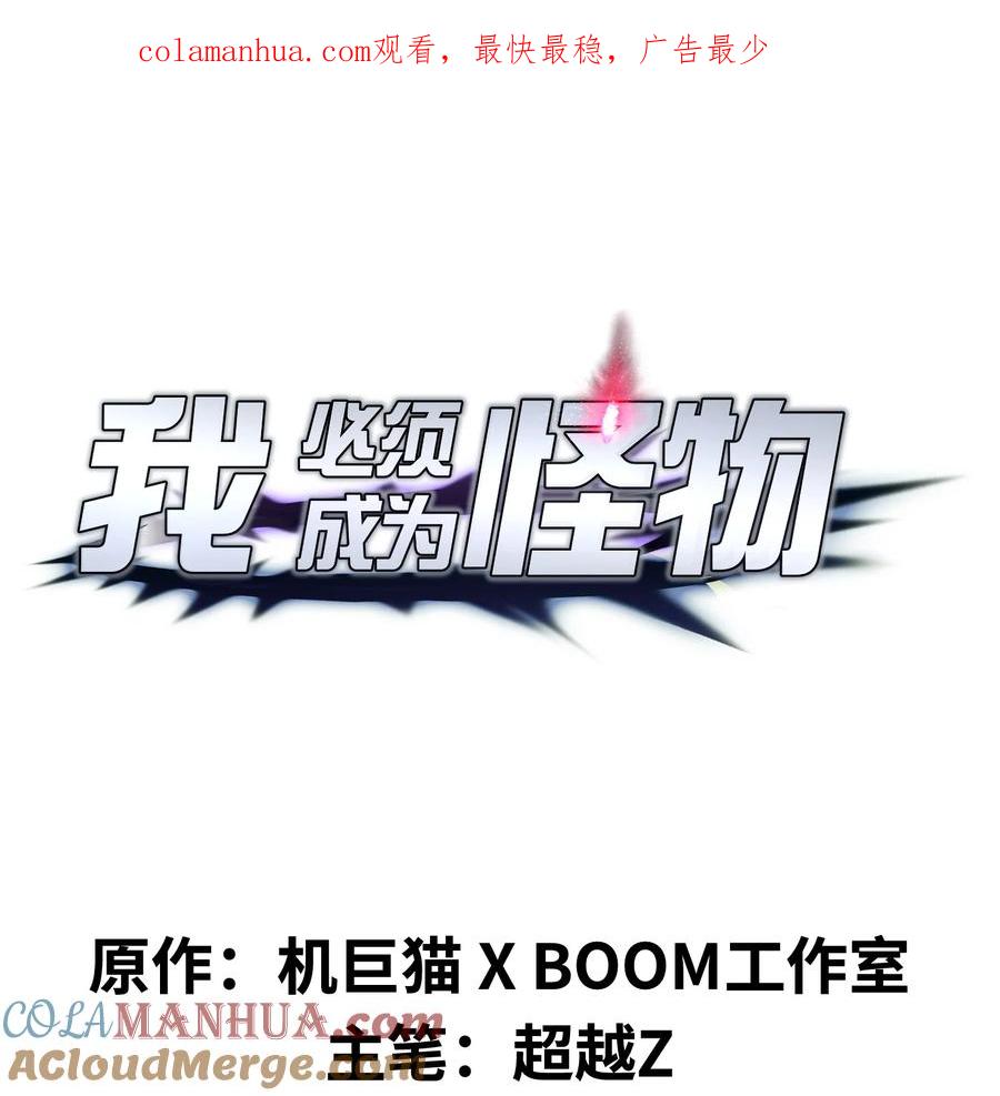 《我必须成为怪物》001 无血无泪的怪物 第1页