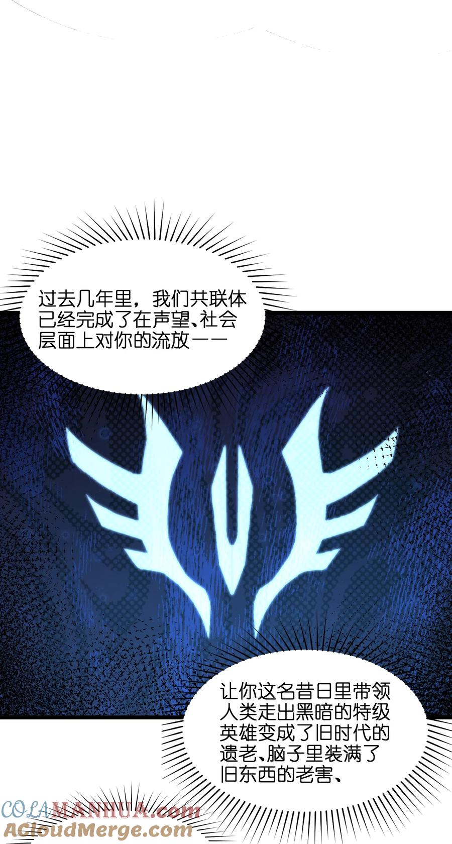 《我必须成为怪物》001 无血无泪的怪物 第49页