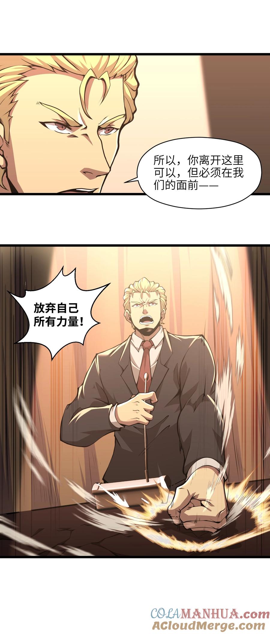 《我必须成为怪物》001 无血无泪的怪物 第81页
