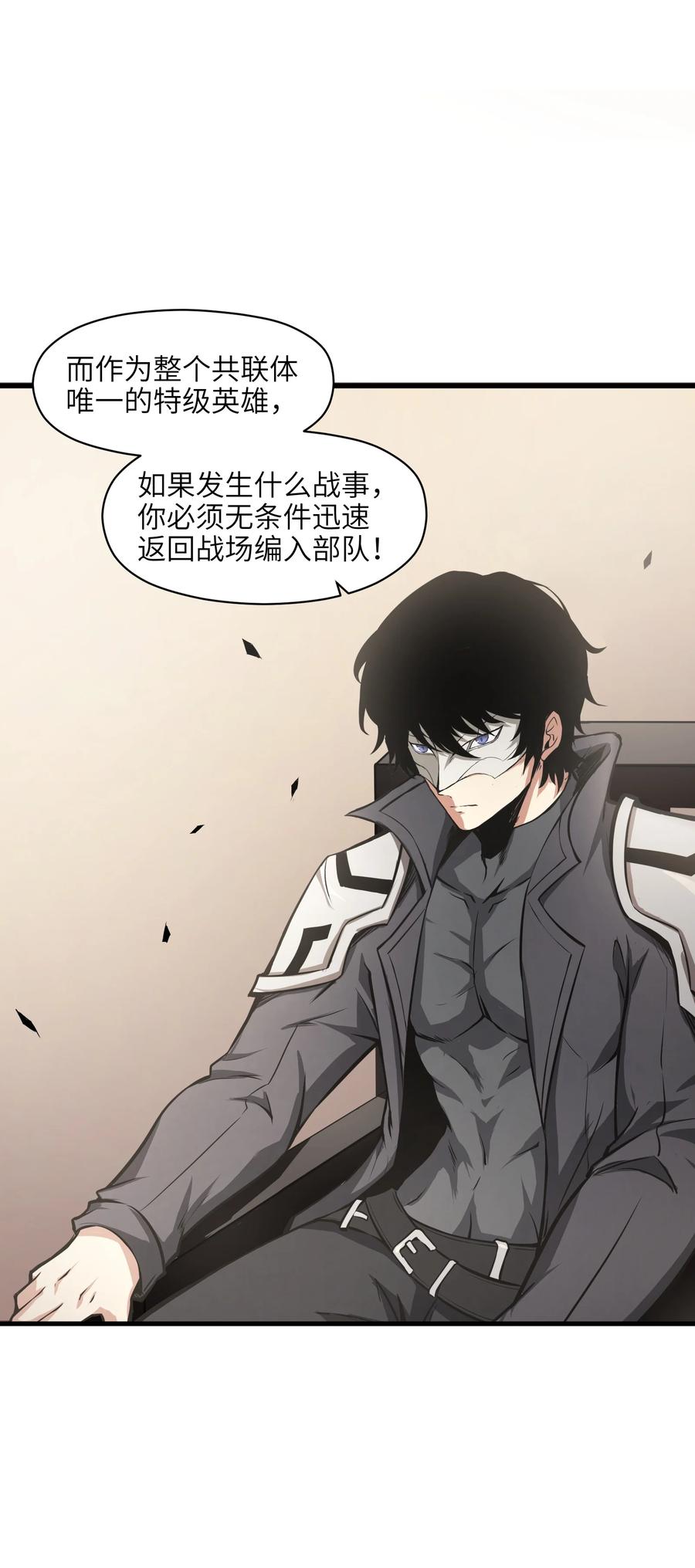 《我必须成为怪物》001 无血无泪的怪物 第22页