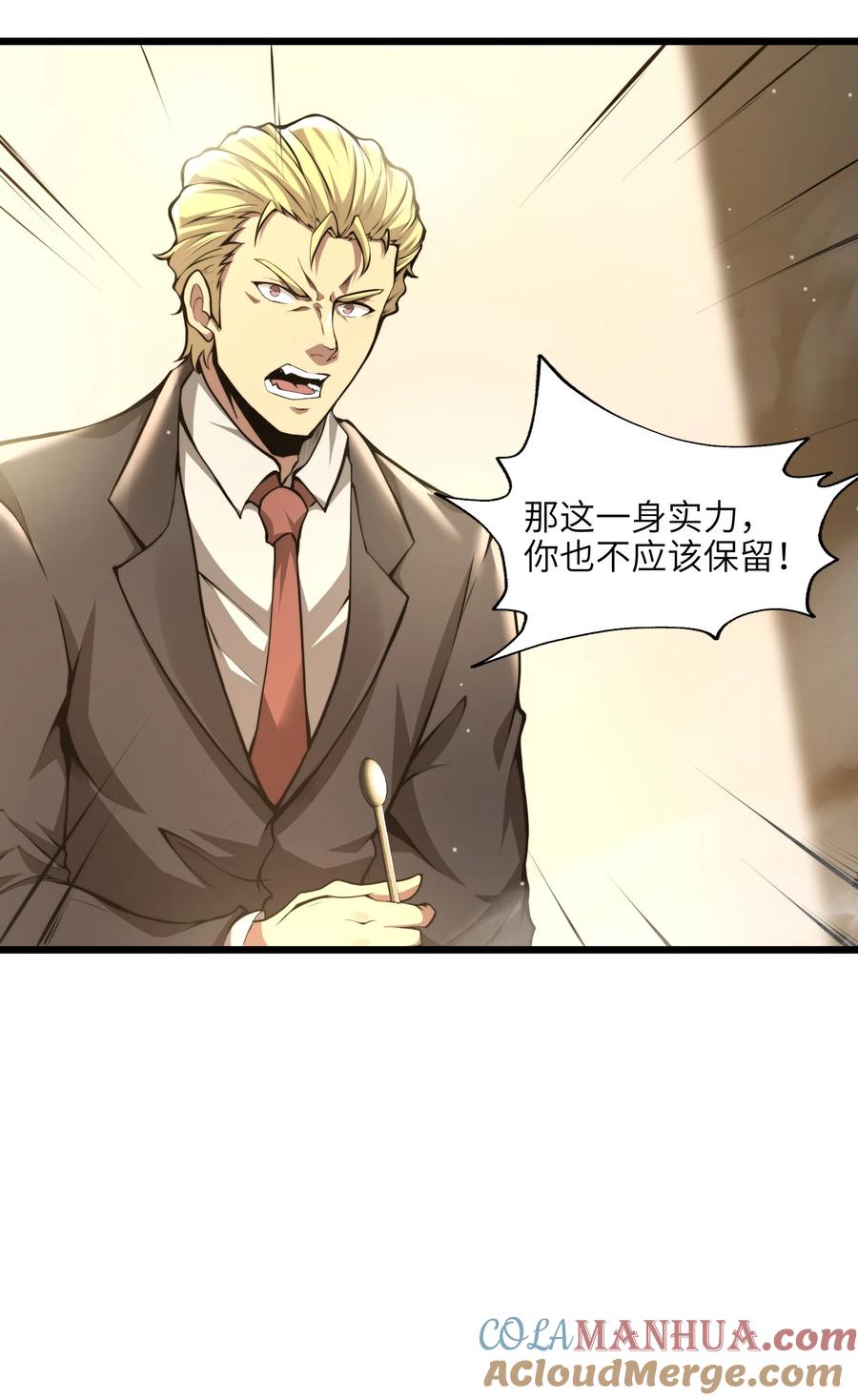 《我必须成为怪物》001 无血无泪的怪物 第73页