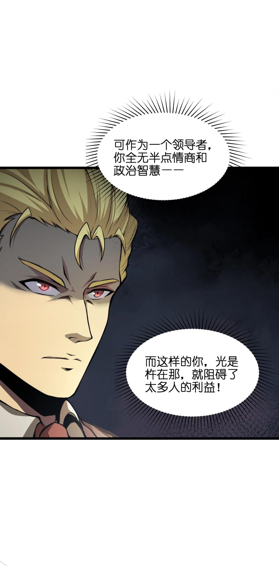 《我必须成为怪物》001 无血无泪的怪物 第48页