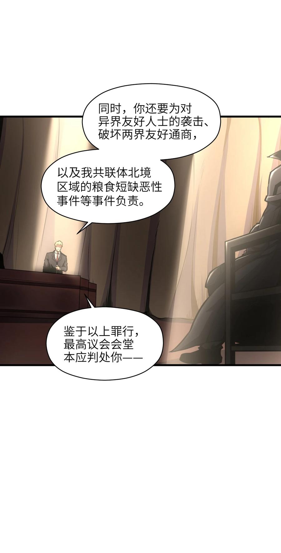 《我必须成为怪物》001 无血无泪的怪物 第18页