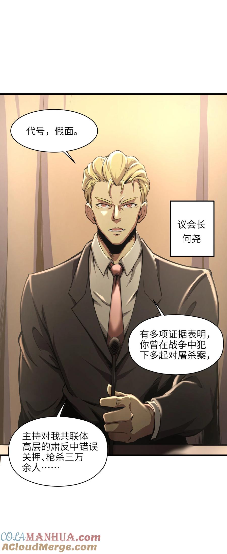 《我必须成为怪物》001 无血无泪的怪物 第17页