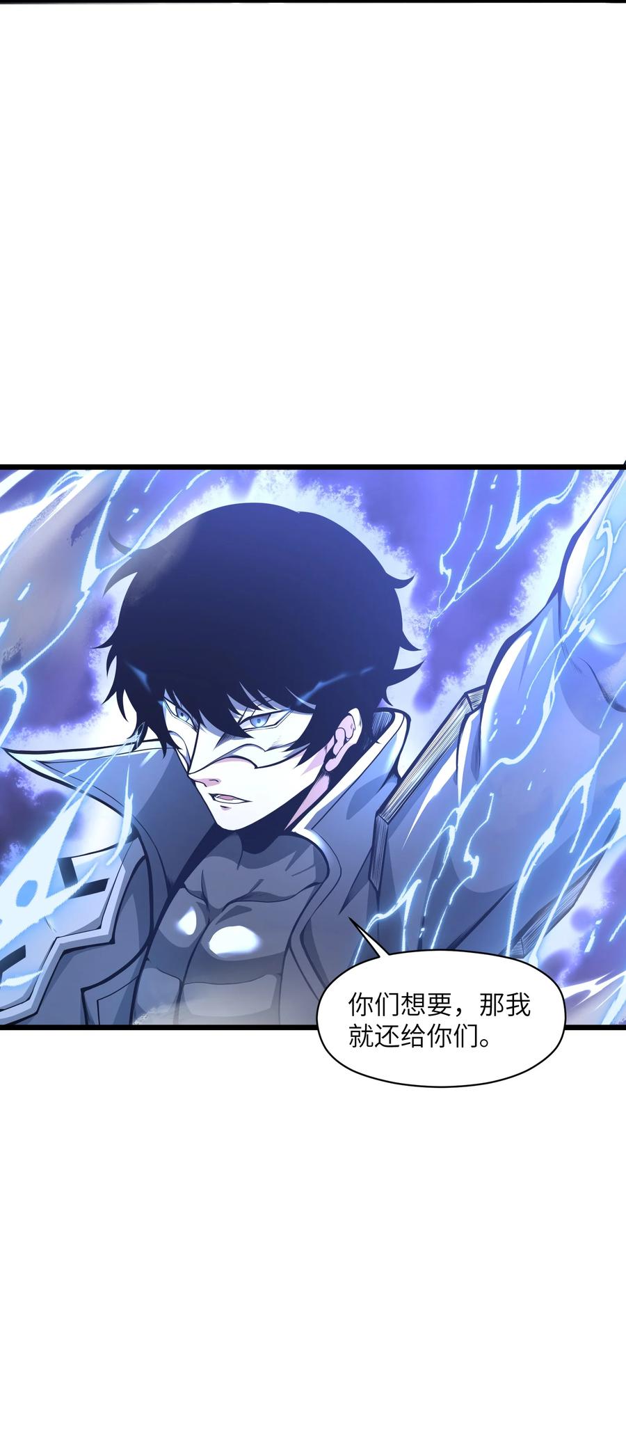 《我必须成为怪物》001 无血无泪的怪物 第96页