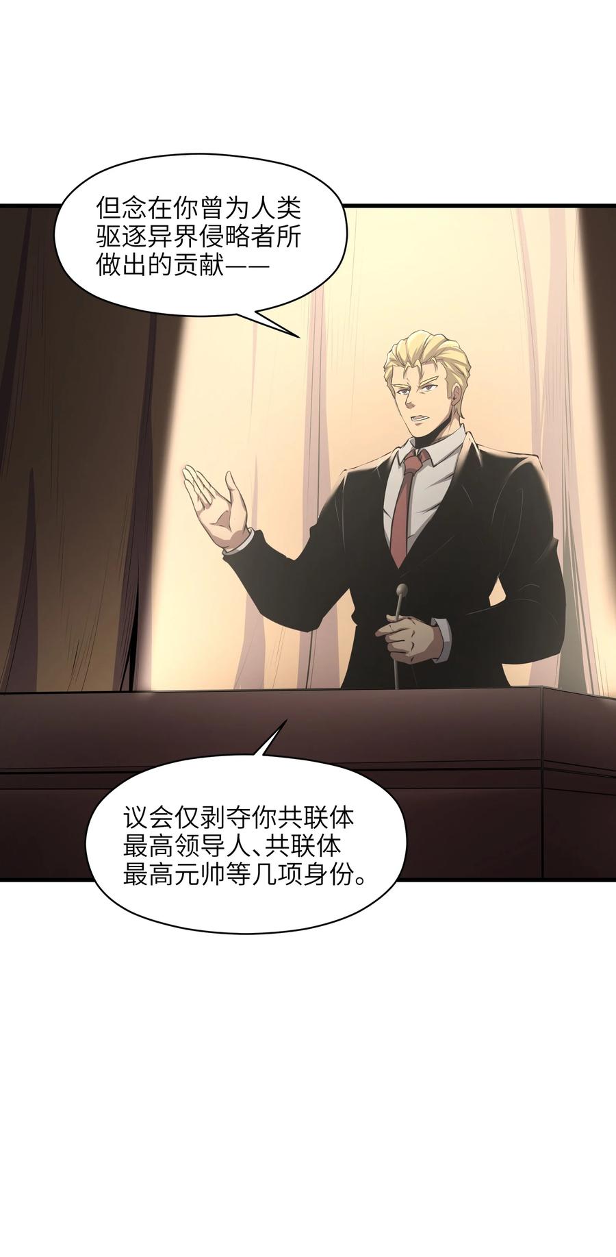 《我必须成为怪物》001 无血无泪的怪物 第20页