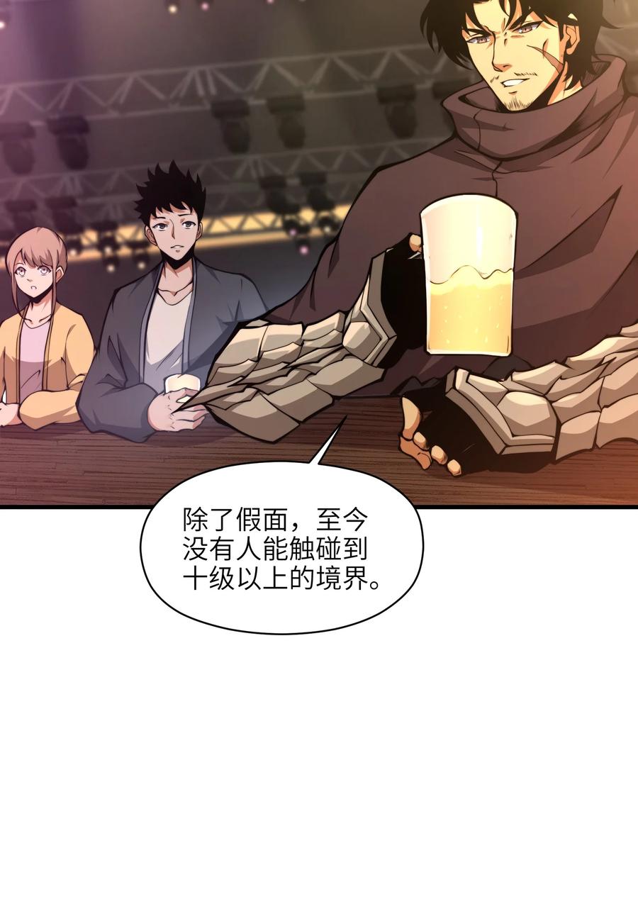 《我必须成为怪物》001 无血无泪的怪物 第78页