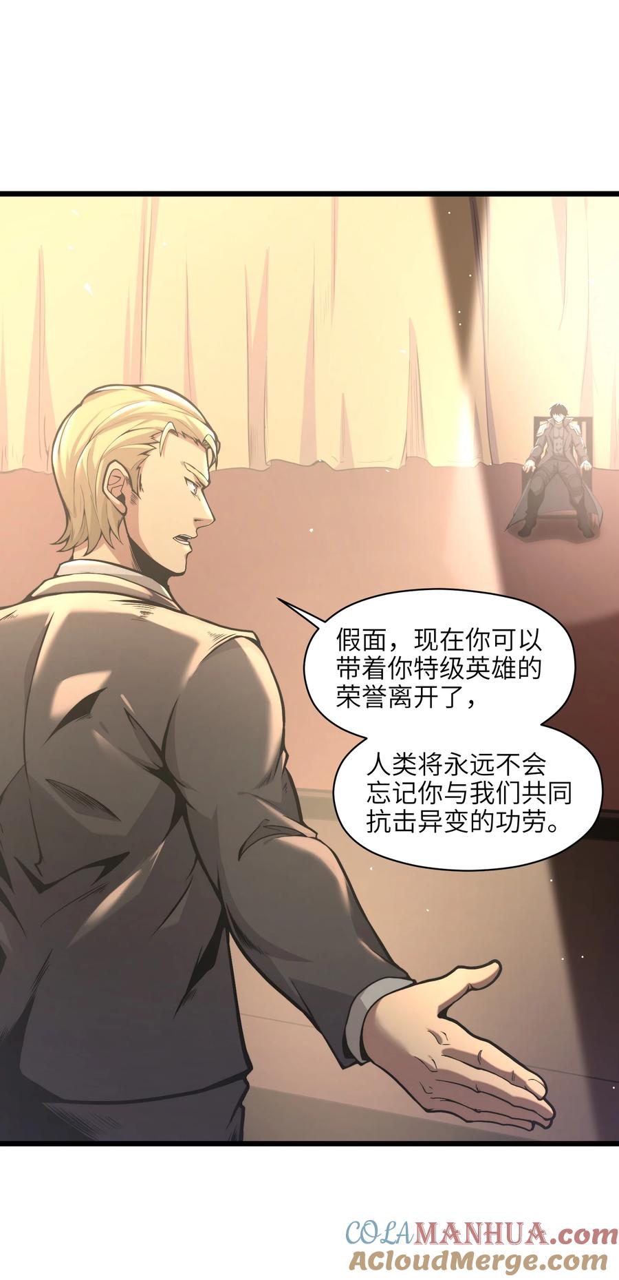 《我必须成为怪物》001 无血无泪的怪物 第29页