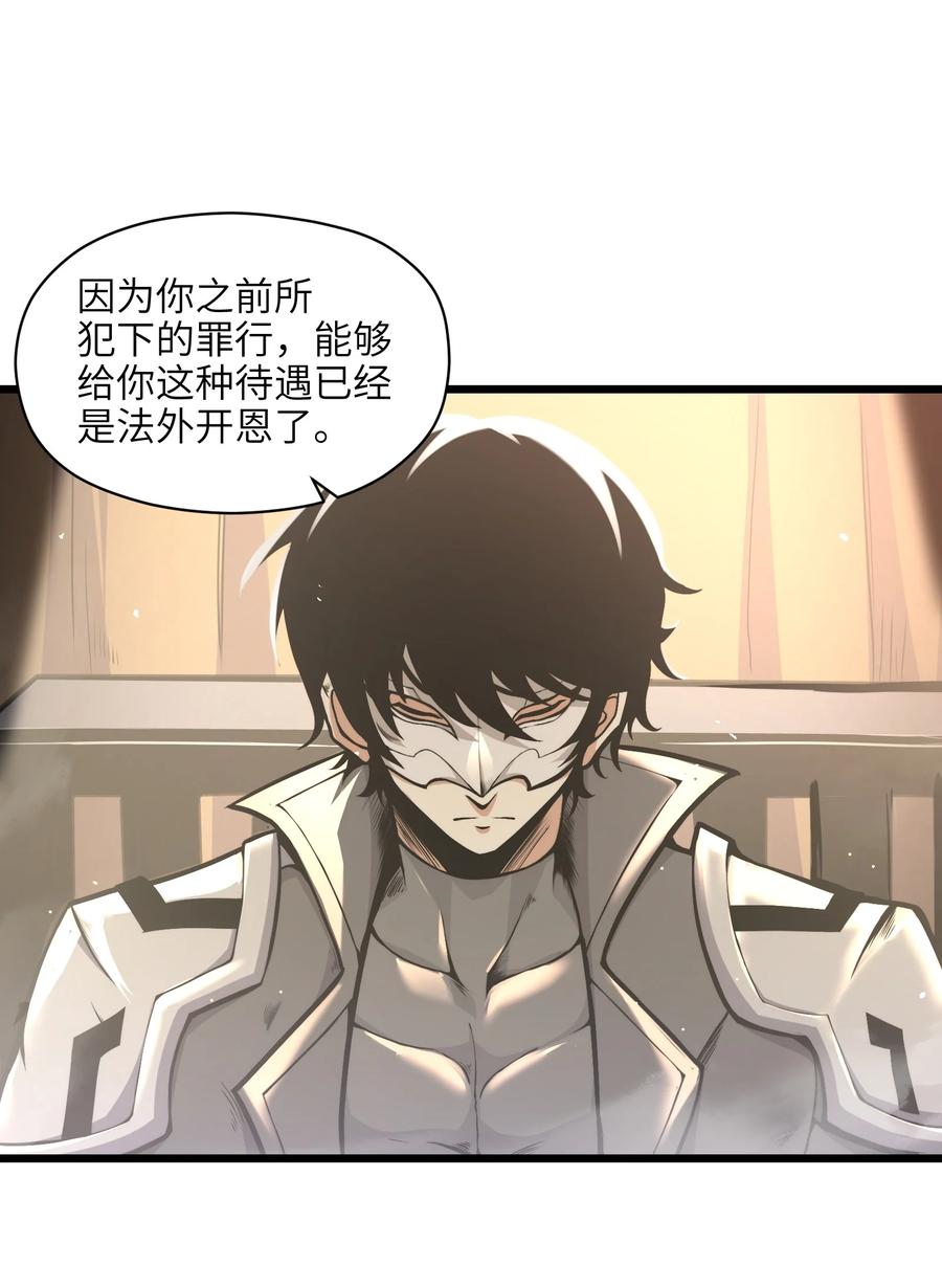 《我必须成为怪物》001 无血无泪的怪物 第30页